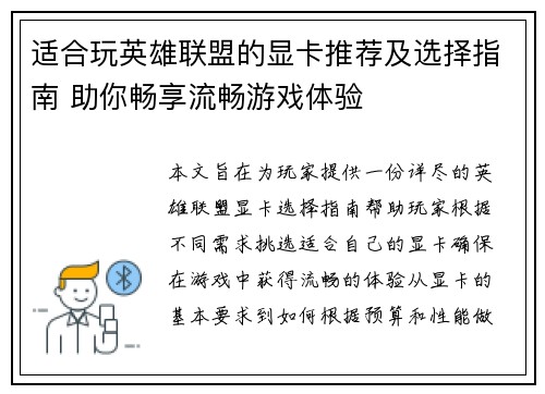 适合玩英雄联盟的显卡推荐及选择指南 助你畅享流畅游戏体验