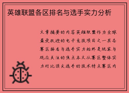 英雄联盟各区排名与选手实力分析