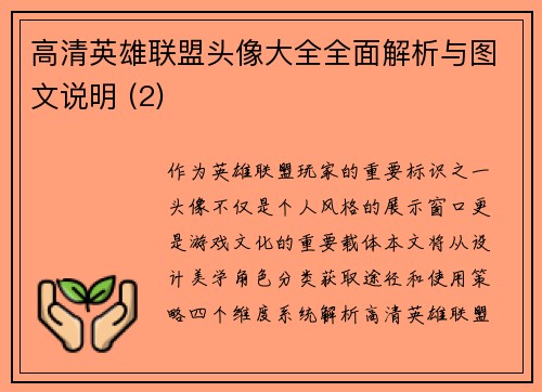 高清英雄联盟头像大全全面解析与图文说明 (2)